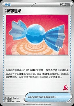 Rare Candy (CSVH3C 045)
Happy Set Altaria & Latios & Infernape & Maushold
