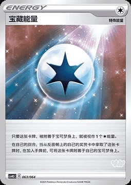 Treasure Energy (CSVH3C 063)
Happy Set Altaria & Latios & Infernape & Maushold