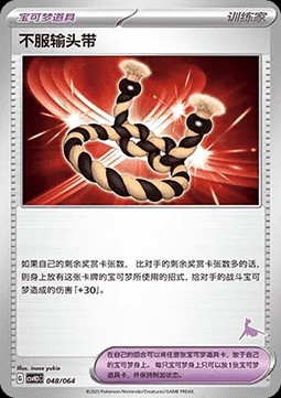 Defiance Band (CSVH3C 048)
Happy Set Altaria & Latios & Infernape & Maushold
