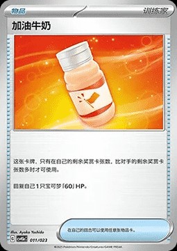Fighting Au Lait (CSVH3C a011)
Happy Set Altaria & Latios & Infernape & Maushold