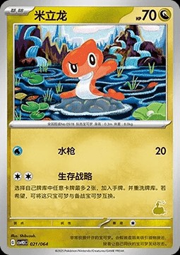 Tatsugiri (CSVH3C 021)
Happy Set Altaria & Latios & Infernape & Maushold