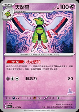 Xatu (CSVH3C 010)
Happy Set Altaria & Latios & Infernape & Maushold