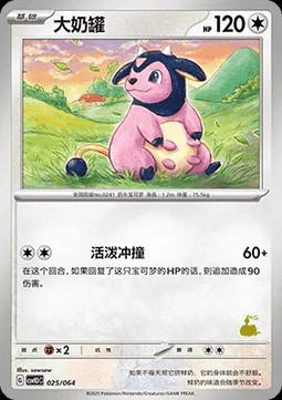 Miltank (CSVH3C 025)
Happy Set Altaria & Latios & Infernape & Maushold