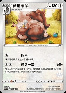 Greedent (CSVH3C 030)
Happy Set Altaria & Latios & Infernape & Maushold