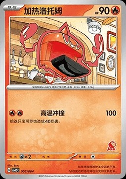 Heat Rotom (CSVH3C 005)
Happy Set Altaria & Latios & Infernape & Maushold