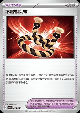 Defiance Band (CSVH3C a015)
Happy Set Altaria & Latios & Infernape & Maushold