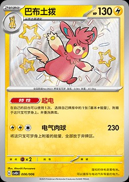 Pawmot (CSVH3C p006)
Happy Set Altaria & Latios & Infernape & Maushold