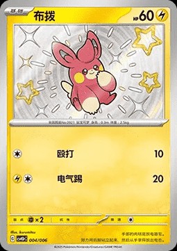 Pawmi (CSVH3C p004)
Happy Set Altaria & Latios & Infernape & Maushold