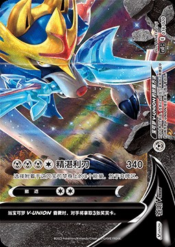 Zacian V-UNION (CSEC 016)
Four-Party Connection Gift Box