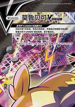 Morpeko V-UNION (CSEC 017)
Four-Party Connection Gift Box