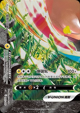 Morpeko V-UNION (CSEC 007)
Four-Party Connection Gift Box