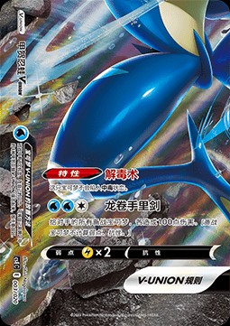 Greninja V-UNION (CSEC 003)
Four-Party Connection Gift Box