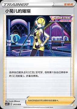 Elesa's Sparkle (CSOC 013)
Mew Confluence Deck Building Advanced Gift Box