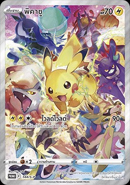 Pikachu (S-P/TH 144)
Sword & Shield Thai Promos