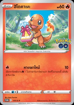 Charmander (S-P/TH 111)
Sword & Shield Thai Promos