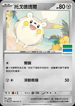 Togedemaru (PKMTCH SV-P 240)
Traditional Chinese Products
