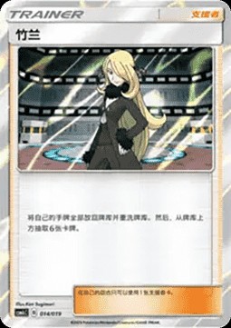 Cynthia (CSMAC 014)
Arceus & Dialga & Palkia GX Premium Deck Building Box