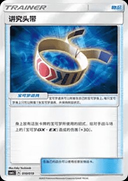 Choice Band (CSMAC 010)
Arceus & Dialga & Palkia GX Premium Deck Building Box