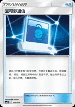 Pokémon Communication (CSMAC 008)
Arceus & Dialga & Palkia GX Premium Deck Building Box