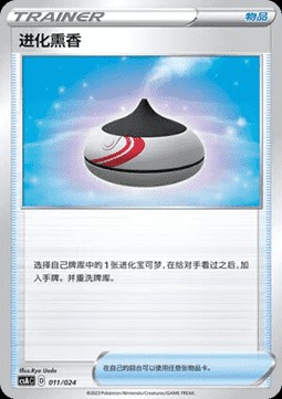 Evolution Incense (CSAC 011)
Dynamax Clash Deck Building Box