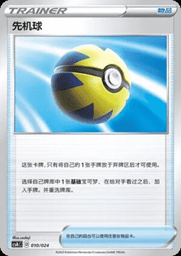 Quick Ball (CSAC 010)
Dynamax Clash Deck Building Box