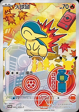 Cyndaquil (30th-P 005)
30th Celebration Simplified Chinese Promo
