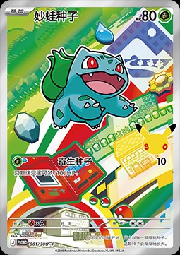 Bulbasaur (30th-P 001)
30th Celebration Simplified Chinese Promo