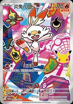 Scorbunny (30th-P 023)
30th Celebration Simplified Chinese Promo