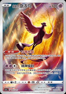 Galarian Articuno (CSJC 003)
Pokémon Art Illustration Celebration Scene