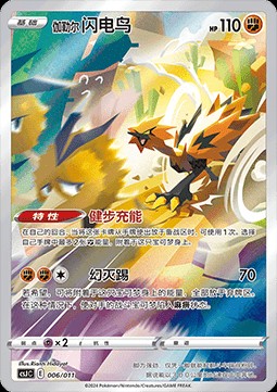 Galarian Zapdos (CSJC 006)
Pokémon Art Illustration Celebration Scene