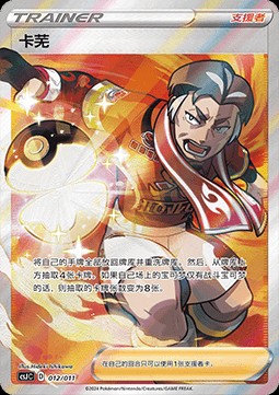 Kabu (CSJC 012)
Pokémon Art Illustration Celebration Scene