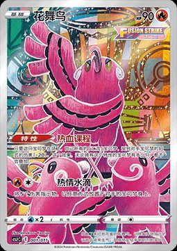 Oricorio (CSJC 001)
Pokémon Art Illustration Celebration Scene