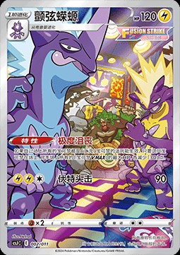 Toxtricity (CSJC 002)
Pokémon Art Illustration Celebration Scene