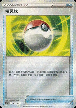 Poké Ball (CSJC 011)
Pokémon Art Illustration Celebration Scene