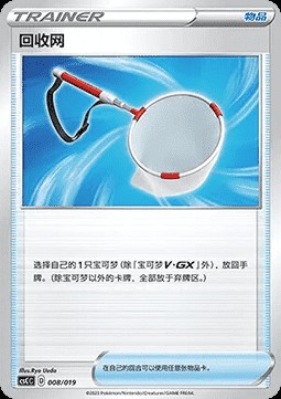 Scoop Up Net (CSCC 008)
Primordial Arts Deck Building Gift Box Blastoise