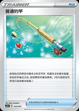 Ordinary Rod (CSCC 012)
Primordial Arts Deck Building Gift Box Blastoise