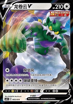 Tornadus V (CSBC 005)
Primordial Arts Deck Building Gift Box Venusaur