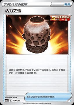 Urn of Vitality (CSBC 007)
Primordial Arts Deck Building Gift Box Venusaur