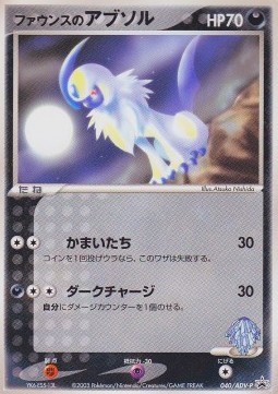Forina's Absol (ADV-P 040)
ADV Promos