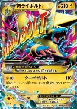 MManectric EX (MMBS 014)
M Master Deck Build Box Speed Style
