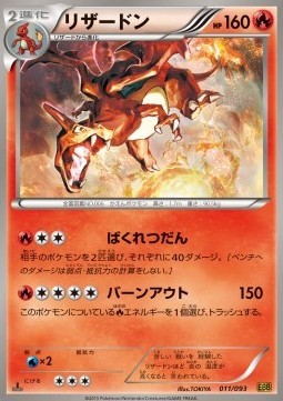 Charizard (EBB 011)
EX Battle Boost