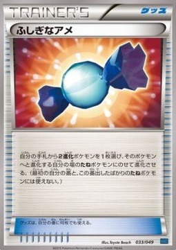 Rare Candy (MMBS 033)
M Master Deck Build Box Speed Style