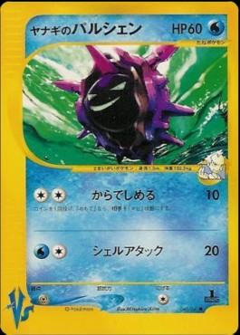 Pryce's Cloyster (VS 040)
Pokémon Card VS