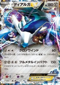 Dialga EX (MMBS 020)
M Master Deck Build Box Speed Style
