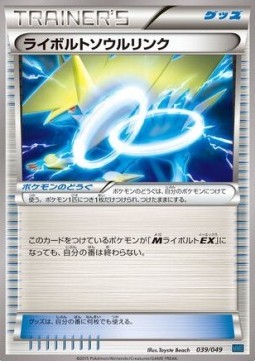 Manectric Spirit Link (MMBS 039)
M Master Deck Build Box Speed Style