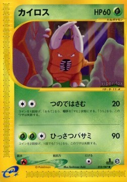 Pinsir (EC3 018)
Wind from the Sea