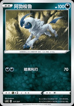 Absol (CS1DC 117)
Dynamax Clash V Starter Deck