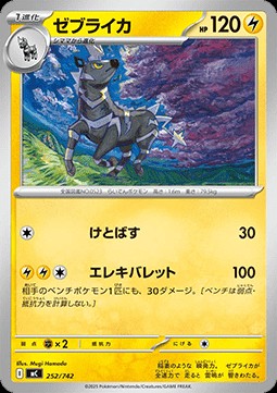 Zebstrika (mC 252)
MEGA Start Deck 100 Battle Collection