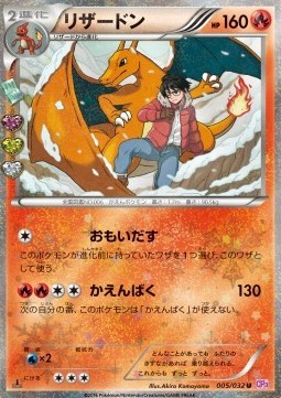 Charizard (CP3 005)
PokéKyun Collection