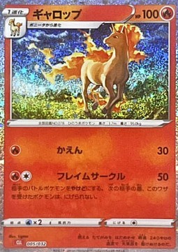 Rapidash (CLL 005)
Pokémon Card Game Classic: Charizard & Ho-Oh ex Deck